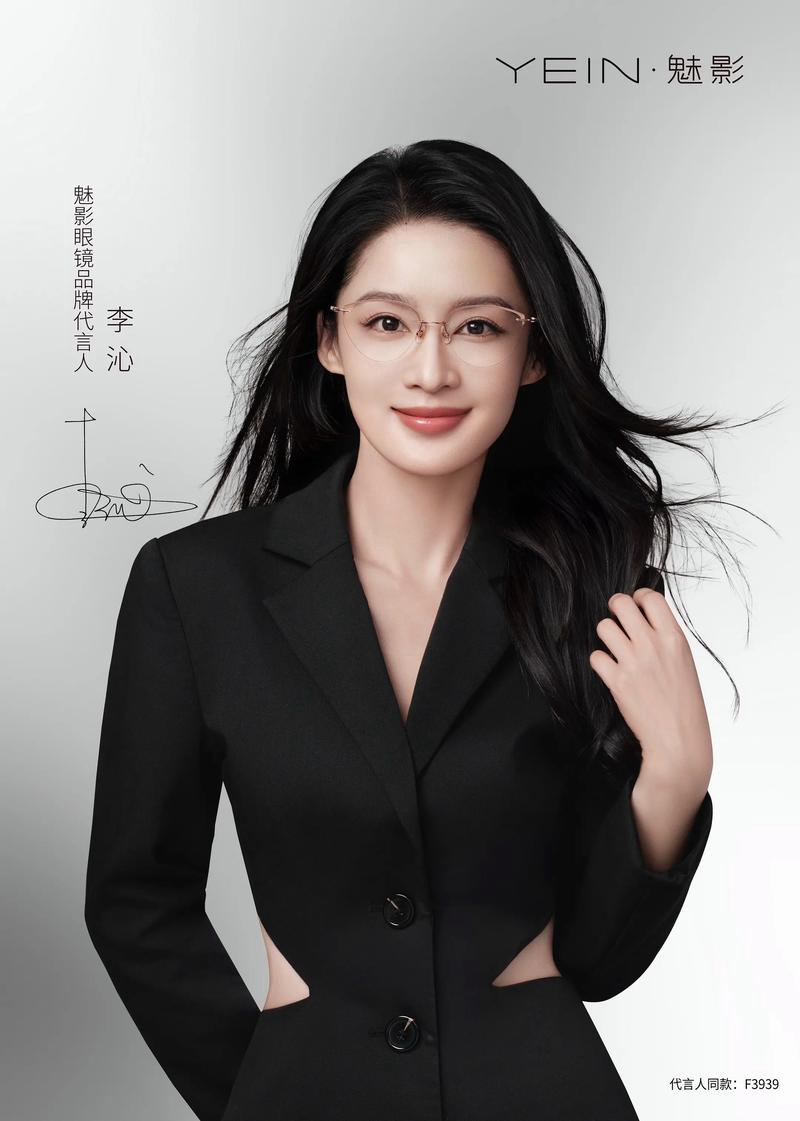 李沁